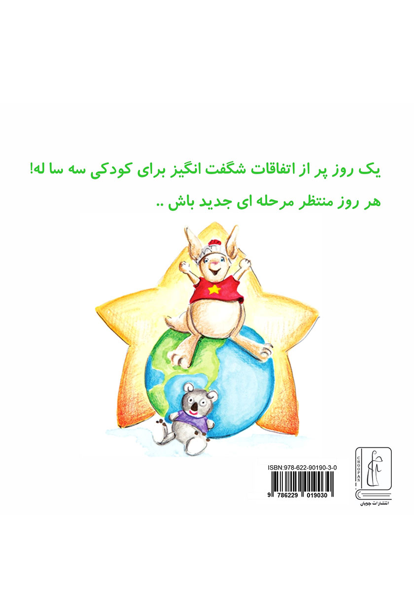 پشت جلد کتاب من شگفت انگیزم