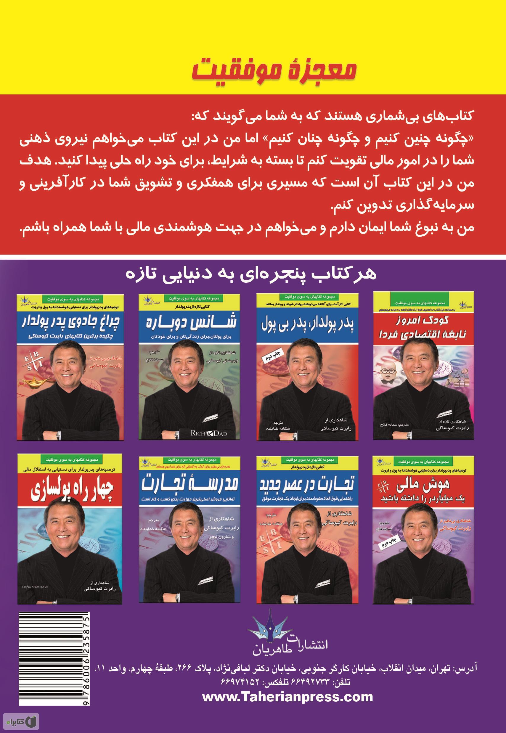 پشت جلد کتاب معجزه موفقیت