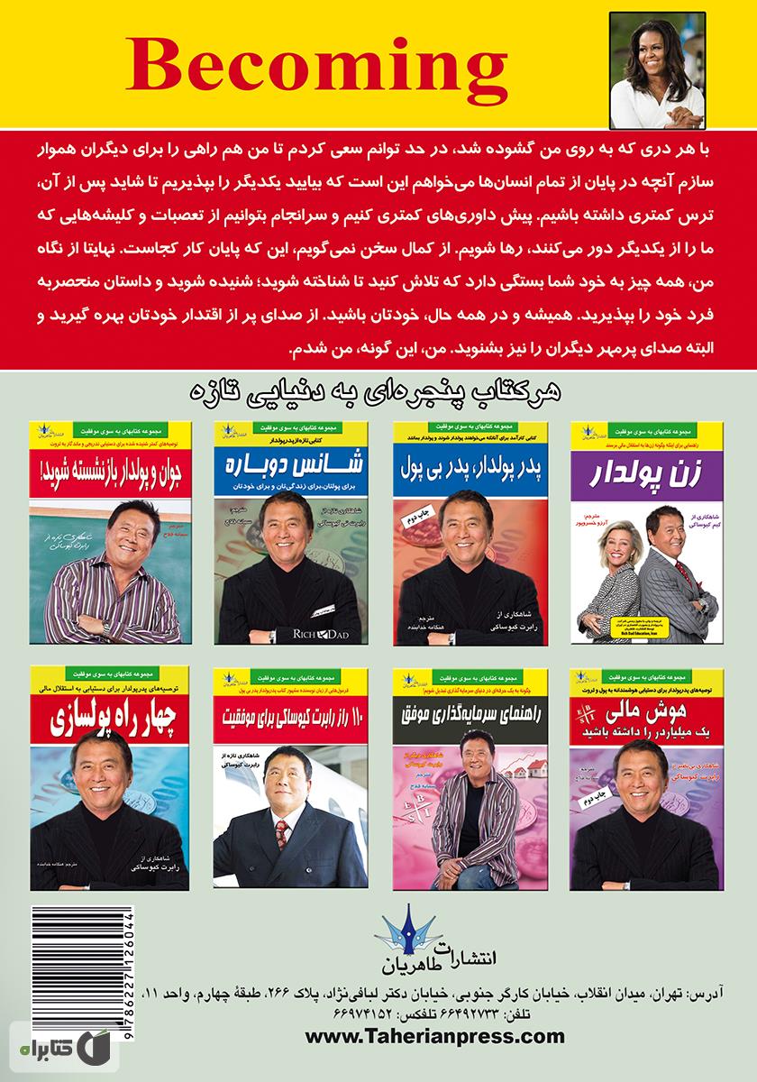 پشت جلد کتاب شدن