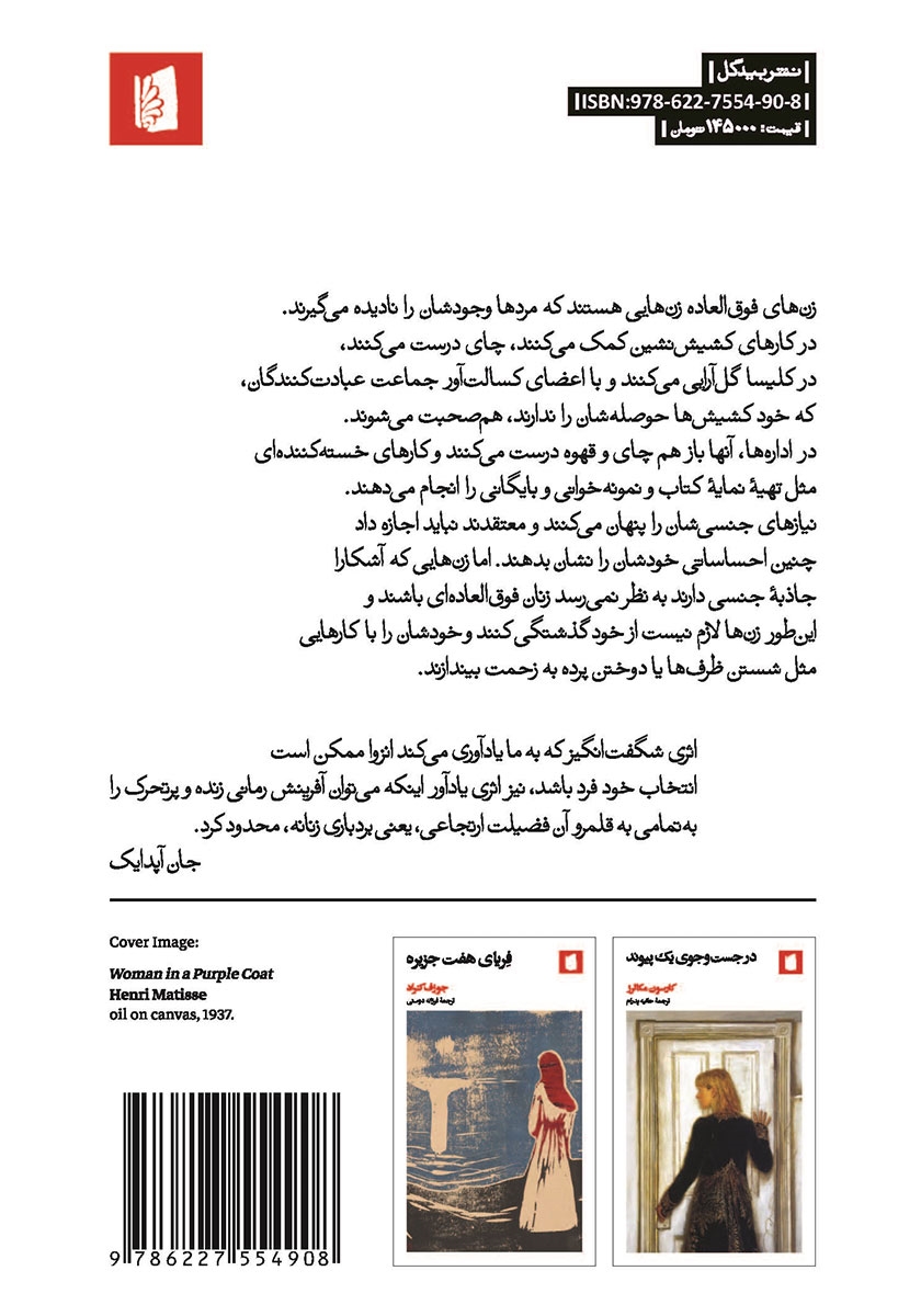 پشت جلد کتاب زنان فوق العاده