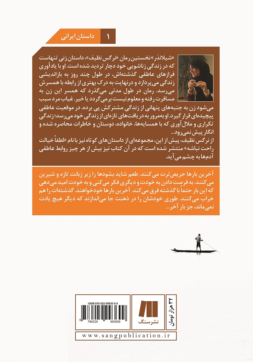 پشت جلد کتاب شیلاندر