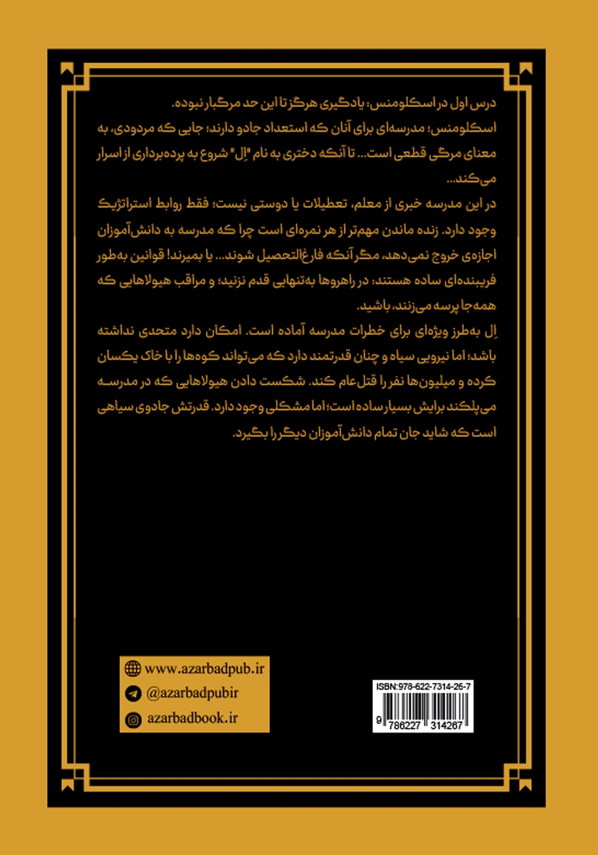 پشت جلد کتاب تحصیلات مرگبار