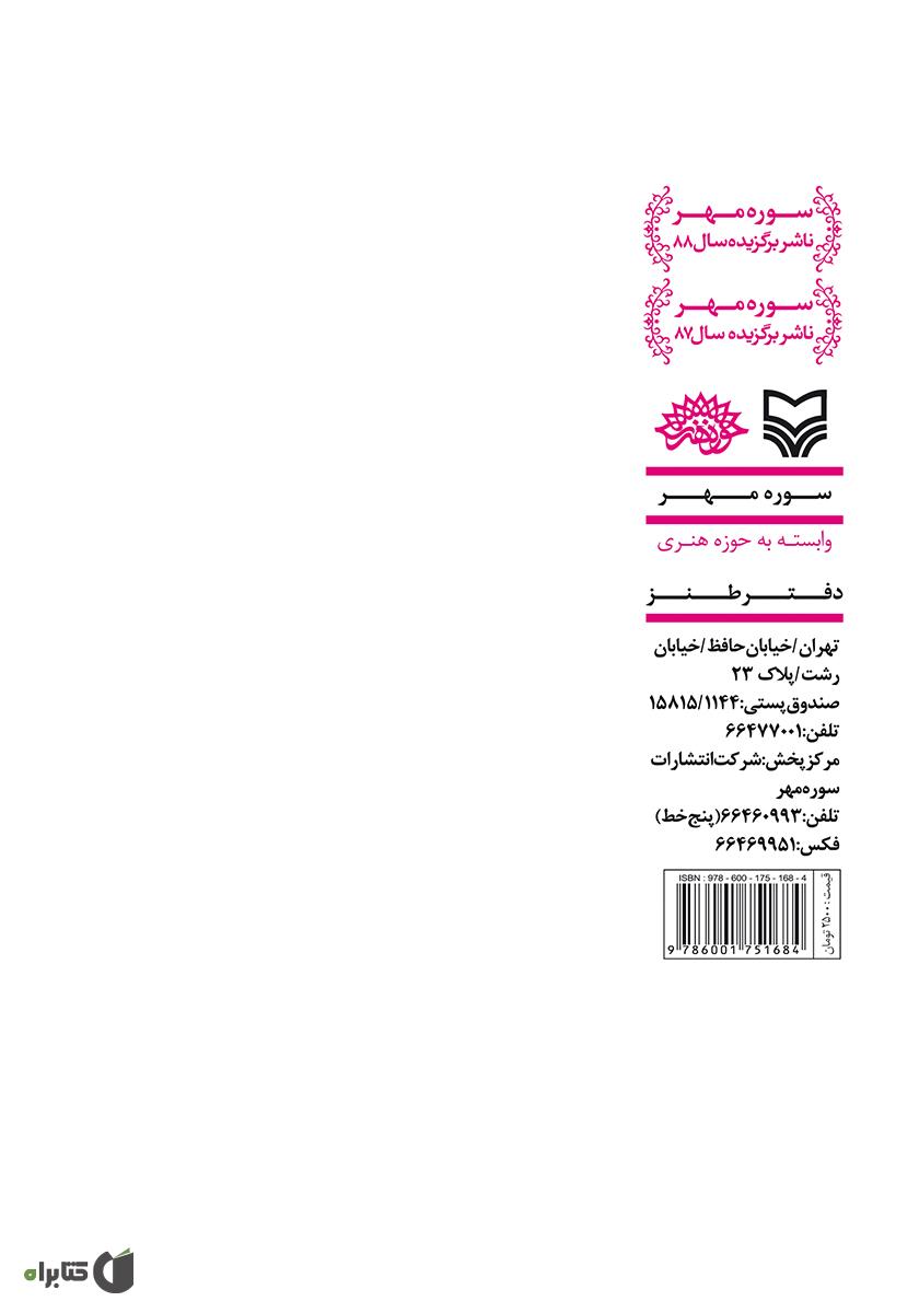 پشت جلد کتاب کلینیک حیوانات