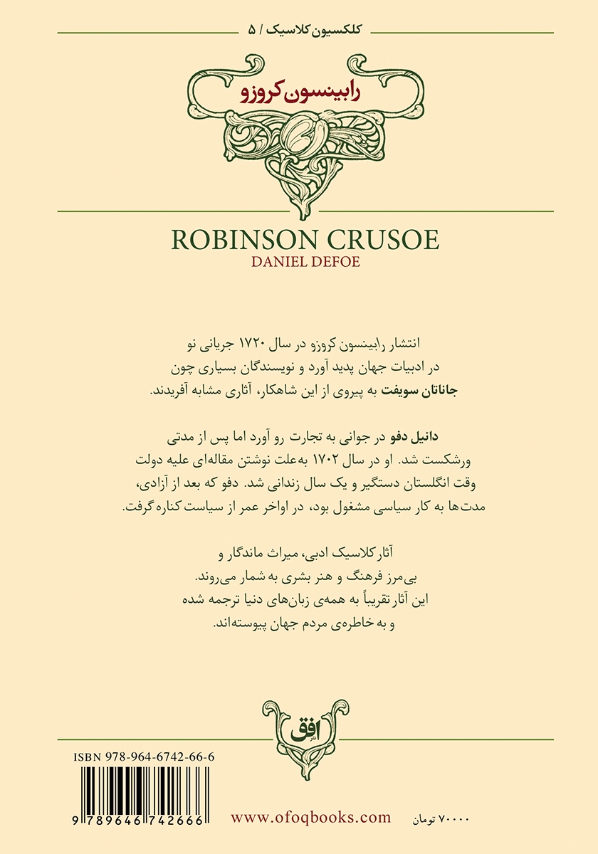 پشت جلد کتاب کتاب رابینسون کروزو
