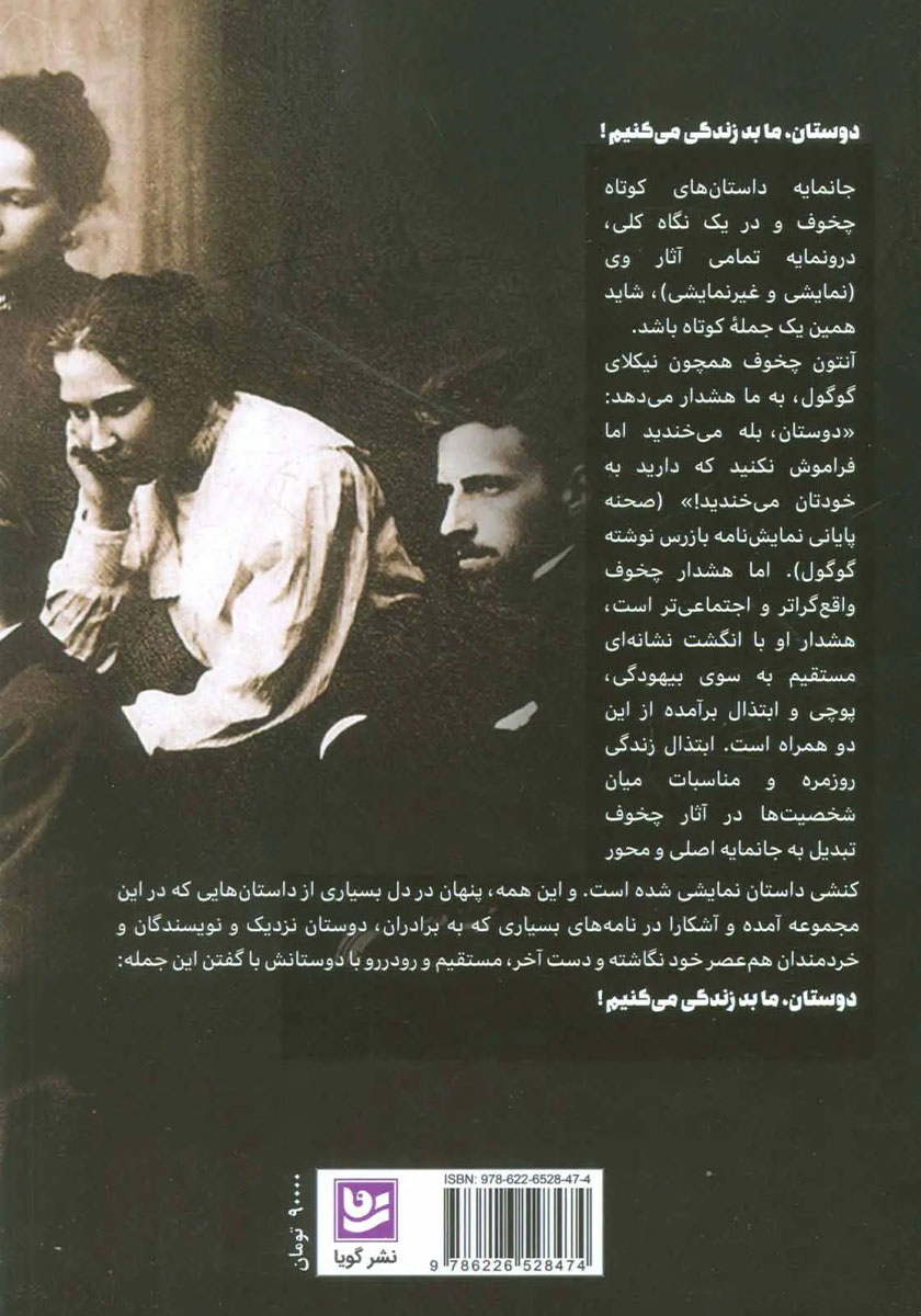 پشت جلد کتاب دوستان، ما بد زندگی میکنیم!