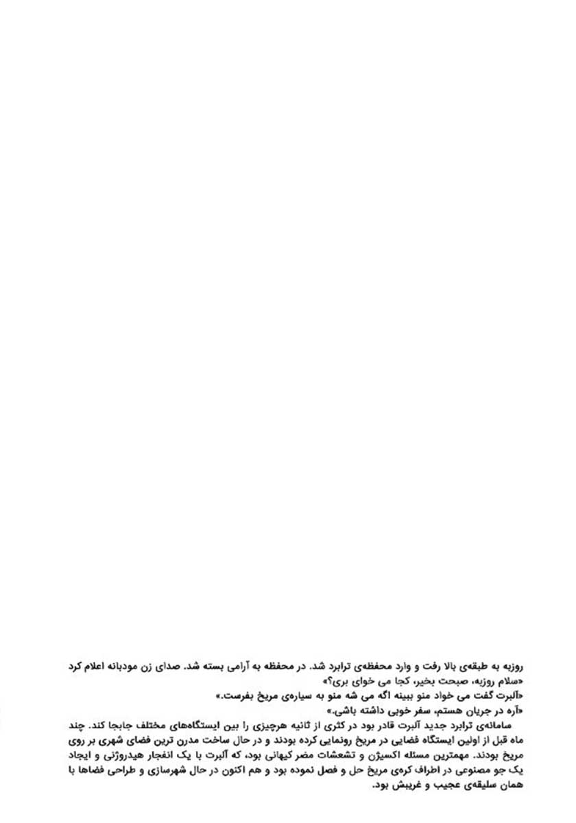 پشت جلد کتاب ابر انسان