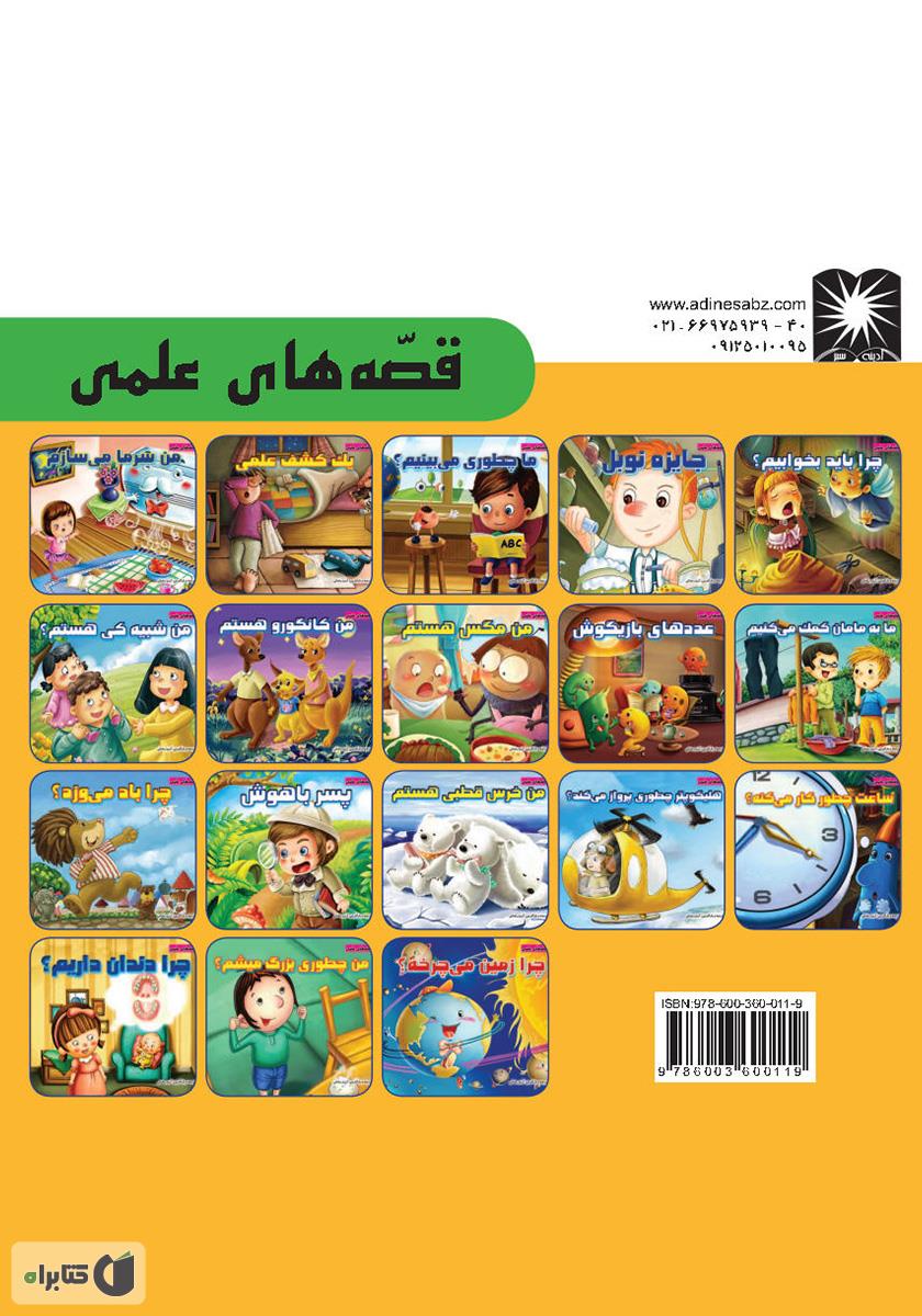 پشت جلد کتاب چرا باید بخوابیم؟