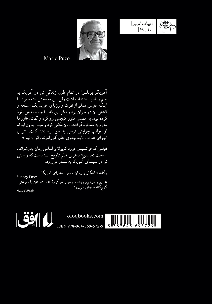 پشت جلد کتاب پدرخوانده