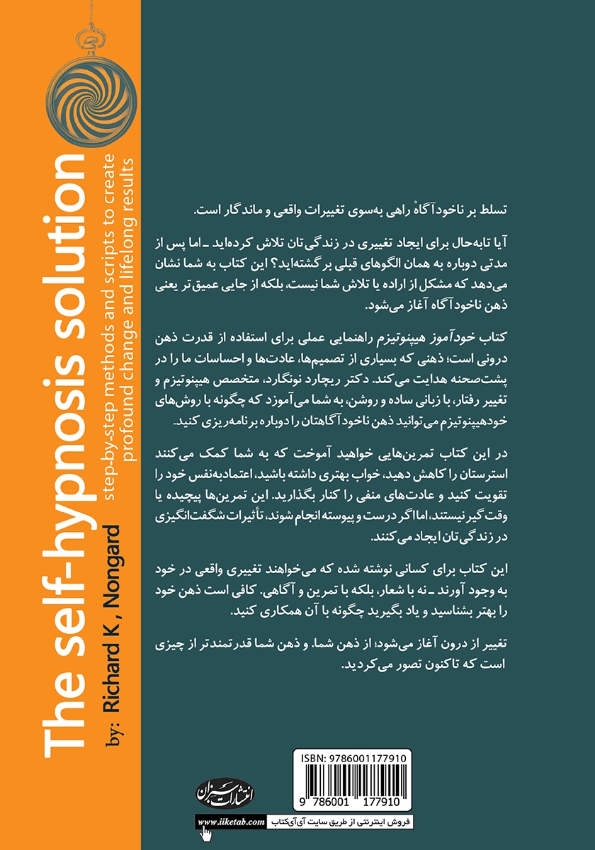 پشت جلد کتاب خودآموز هیپنوتیزم