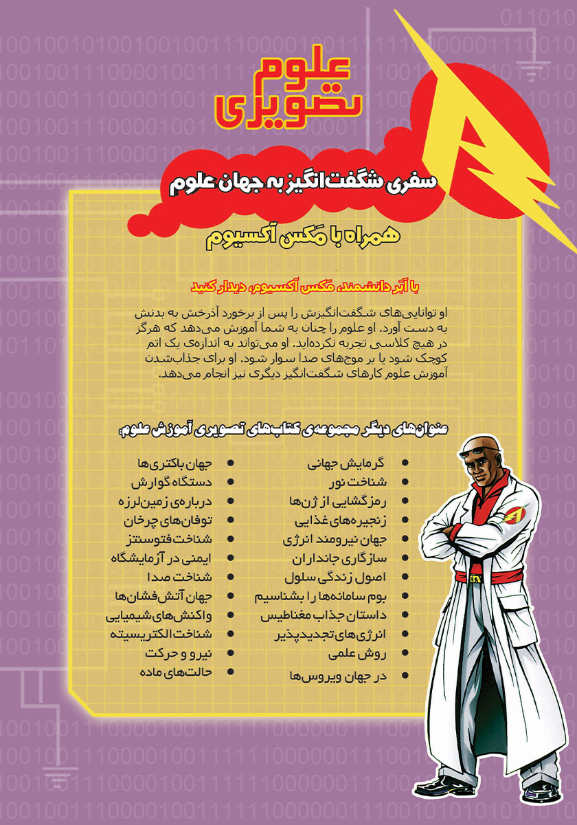 پشت جلد کتاب سازگاری جانداران