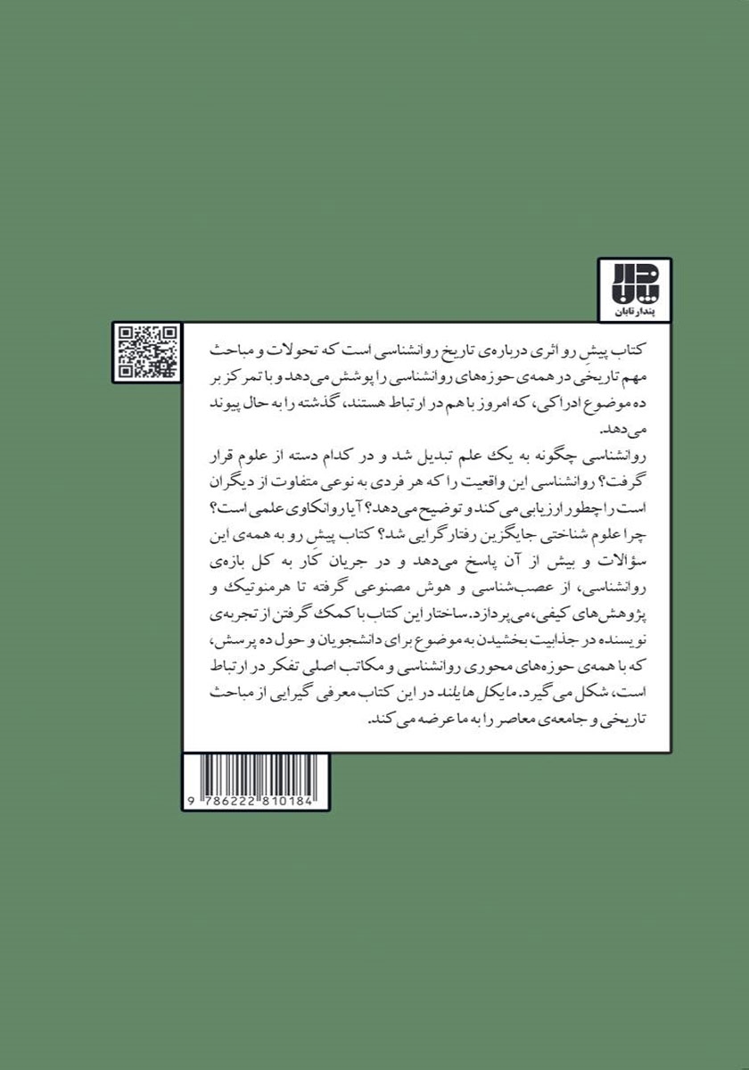 پشت جلد کتاب تاریخ روانشناسی در ده پرسش