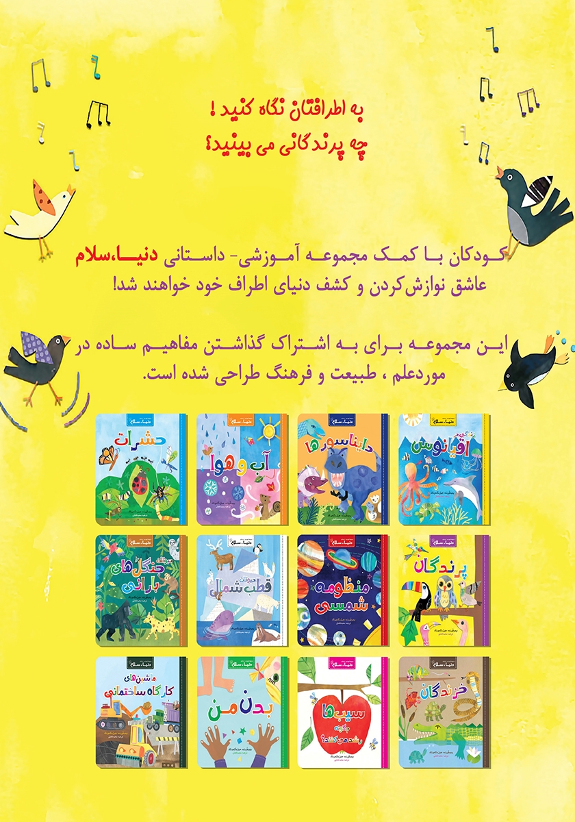 پشت جلد کتاب پرندگان