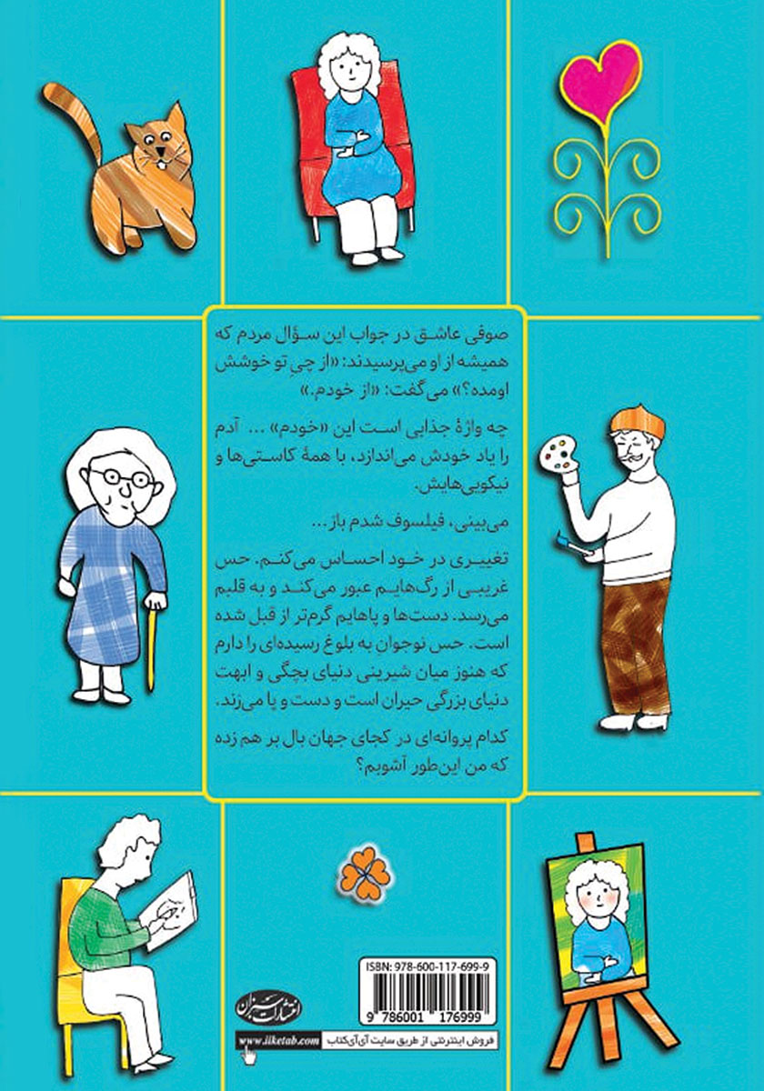 پشت جلد کتاب صوفی عاشق و استاد نقاش