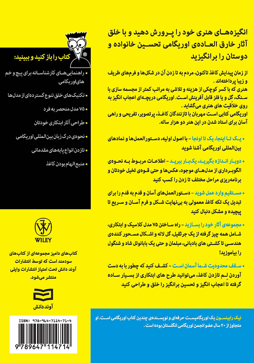پشت جلد کتاب هنر کاغذ و تا اوریگامی