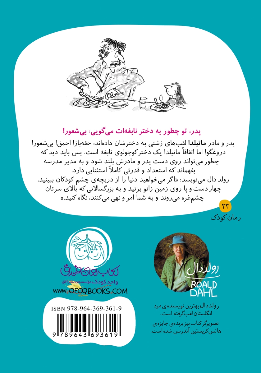پشت جلد کتاب ماتیلدا