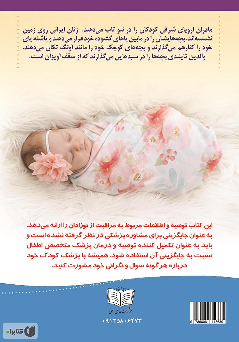 پشت جلد کتاب شادترین بچه محله