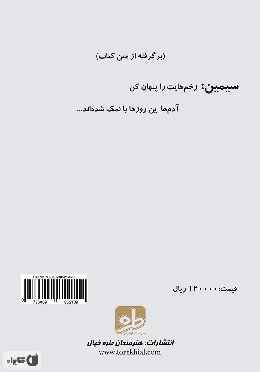 پشت جلد نمایشنامه ازدواج نادر با سیمین