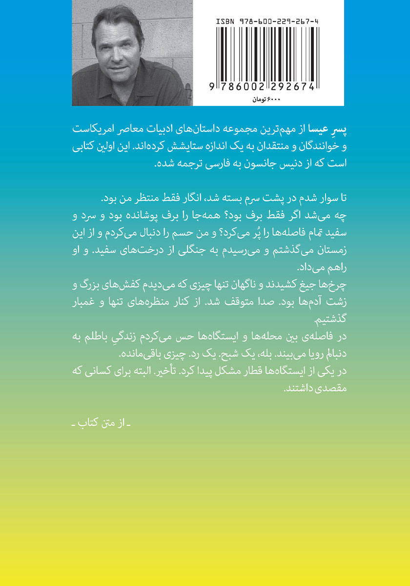 پشت جلد کتاب پسر عیسا