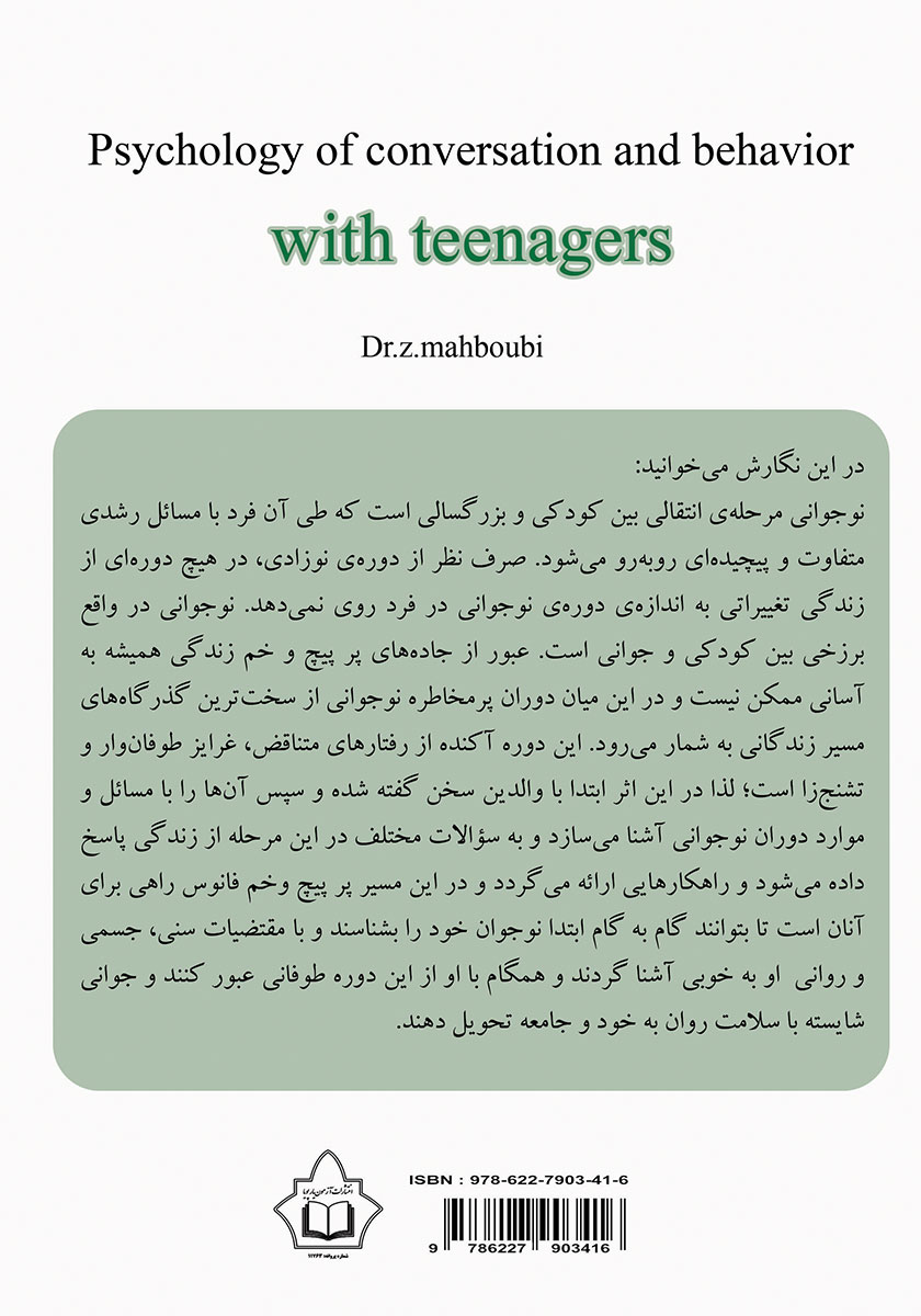 پشت جلد کتاب روانشناسی گفتگو و رفتار با نوجوان