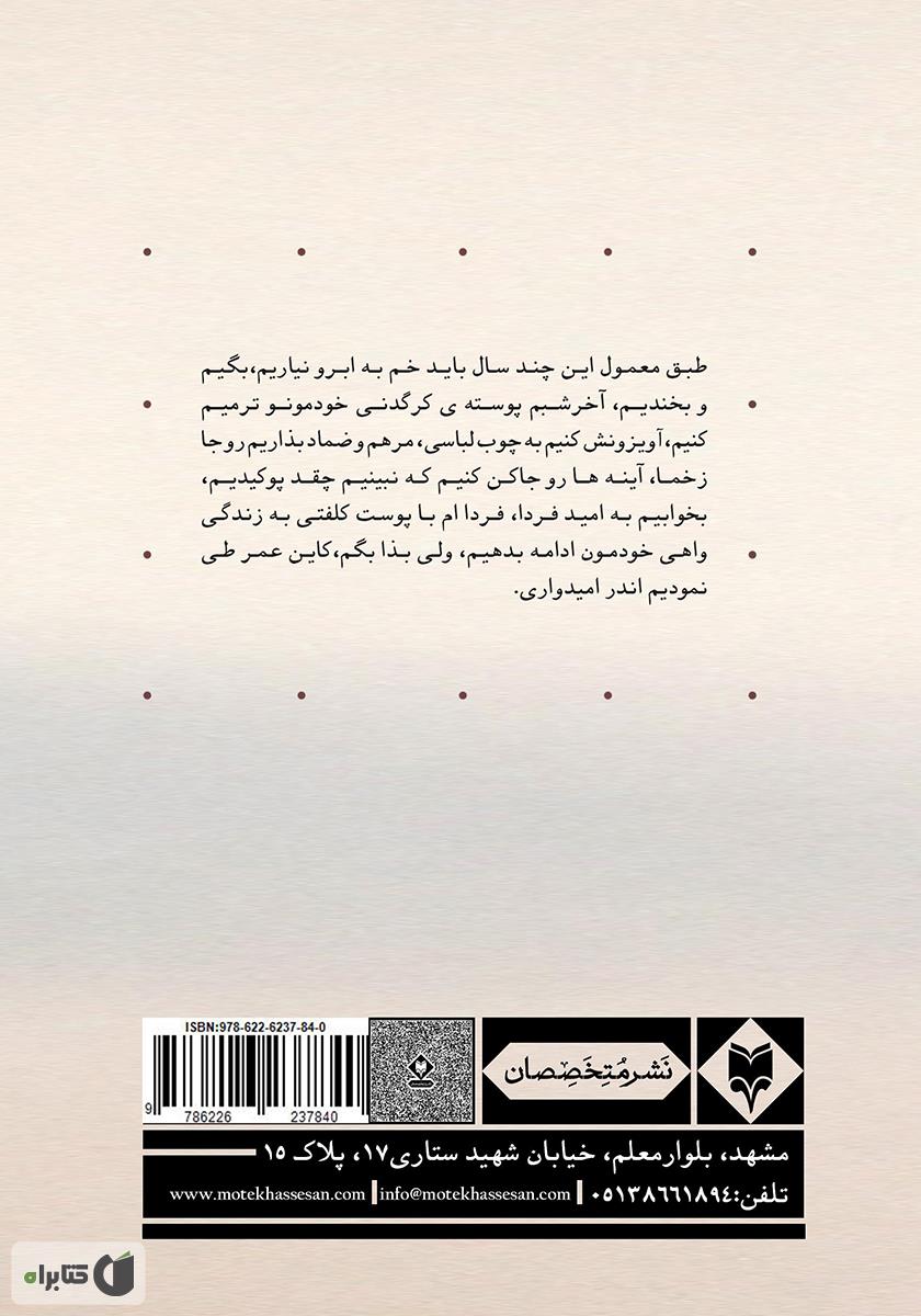 پشت جلد کتاب دژم