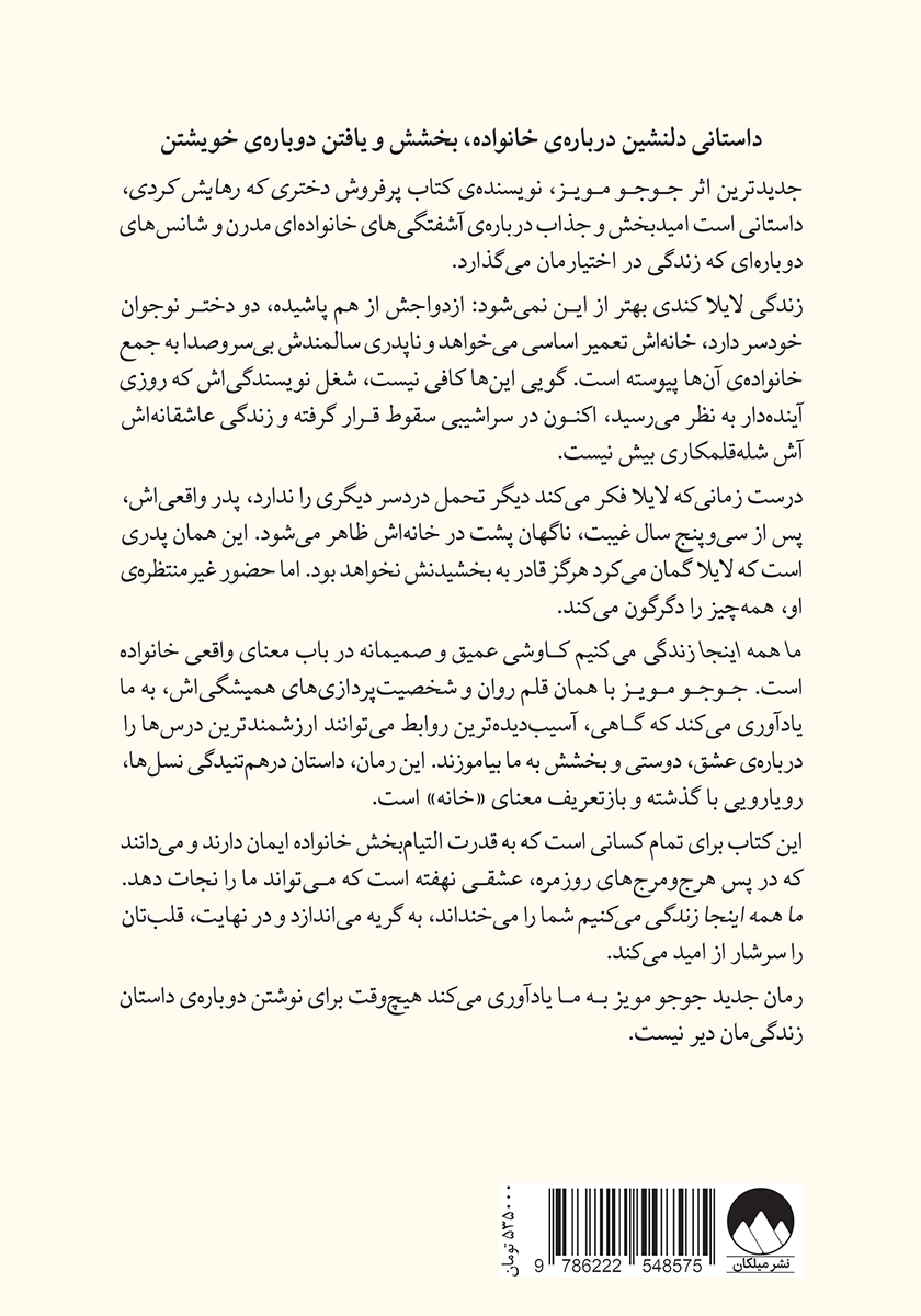 پشت جلد کتاب ما همه اینجا زندگی میکنیم
