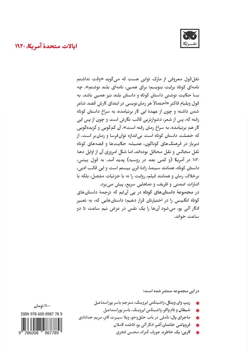 پشت جلد کتاب آن زن دیگر
