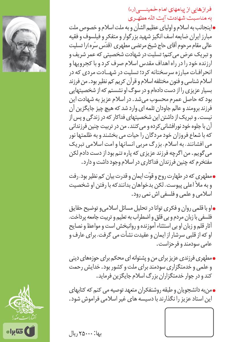 پشت جلد کتاب نبوت