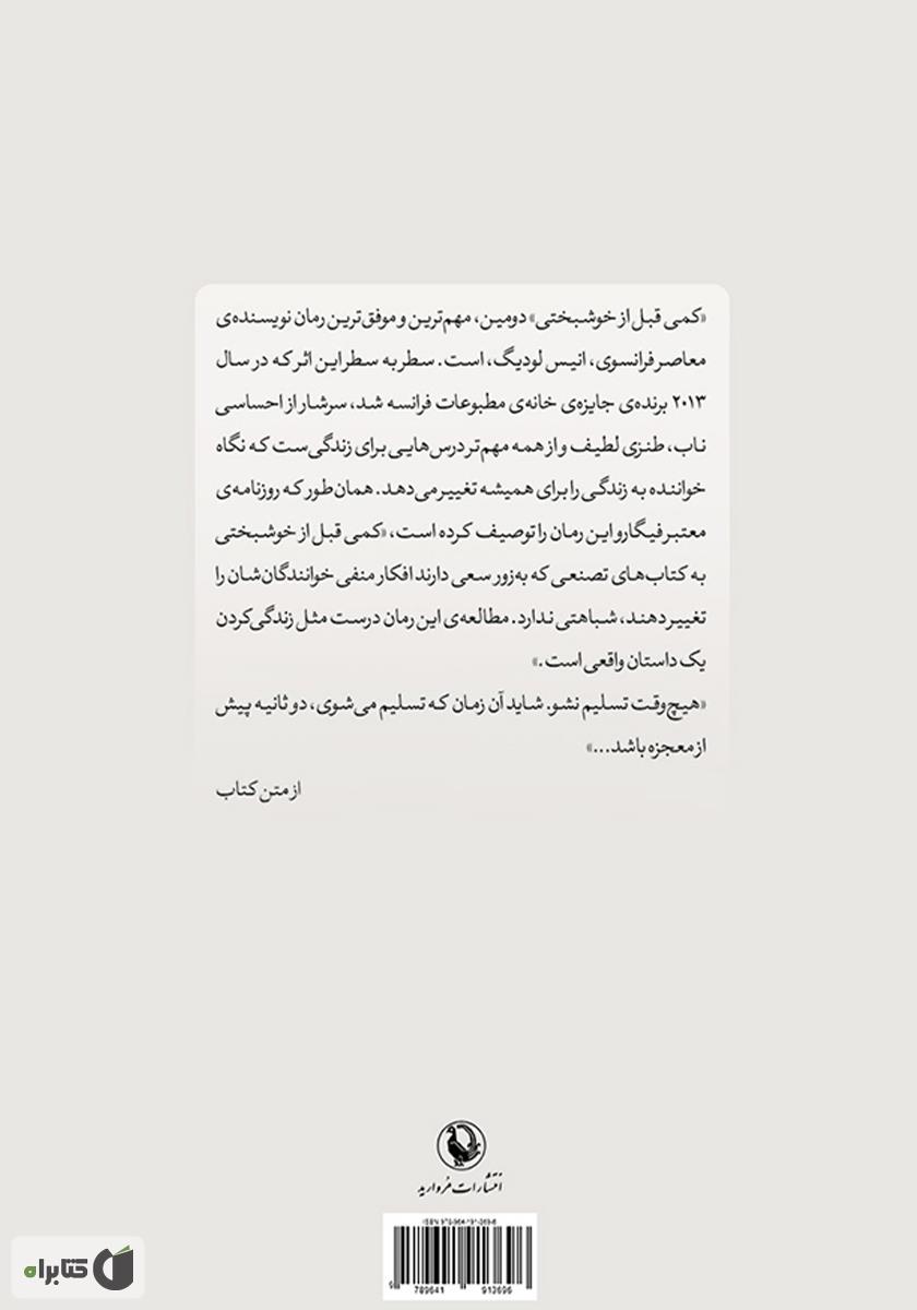 پشت جلد کتاب کمی قبل از خوشبختی