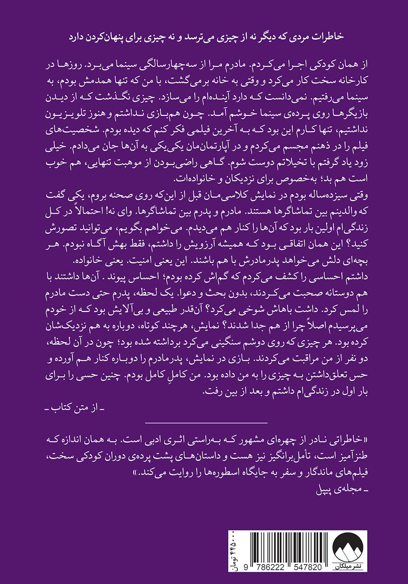 پشت جلد کتاب سانی بوی