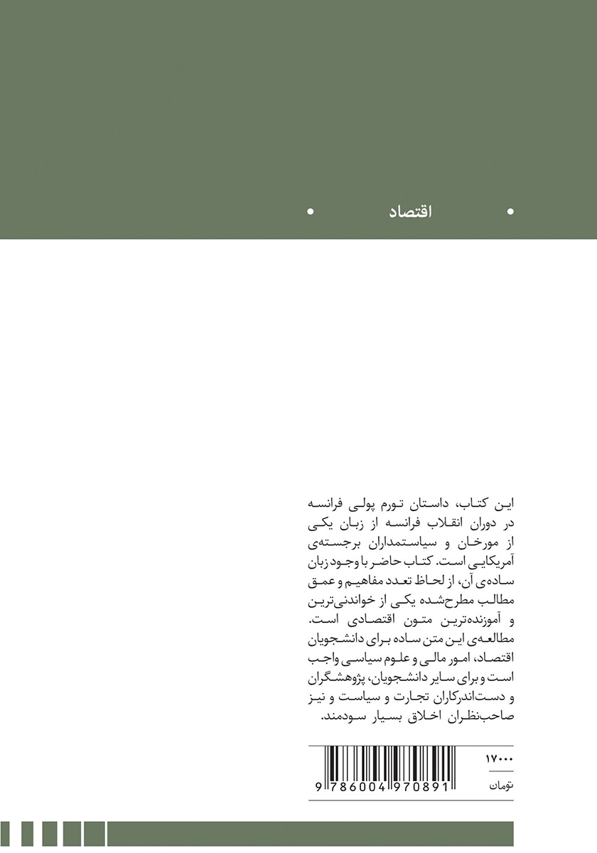 پشت جلد کتاب تورم و اخلاق