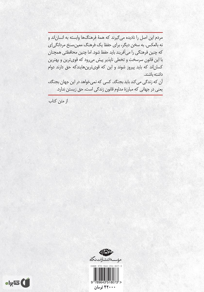 پشت جلد کتاب کتاب نبرد من