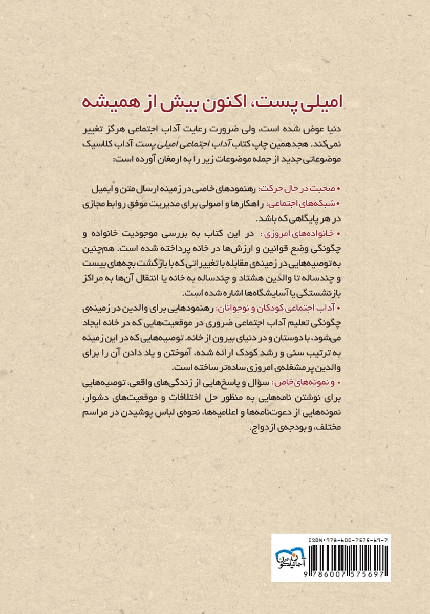 پشت جلد کتاب آداب معاشرت: آداب میزبانی 1
