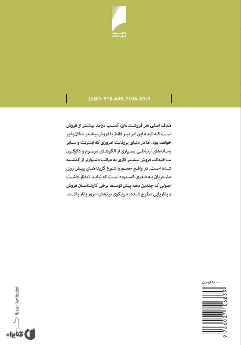 پشت جلد کتاب فروش موفق
