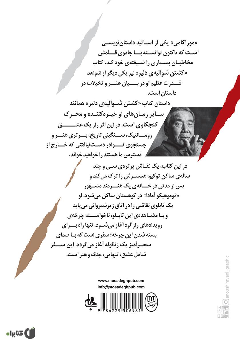 پشت جلد کتاب کشتن شوالیهی دلیر - جلد دوم