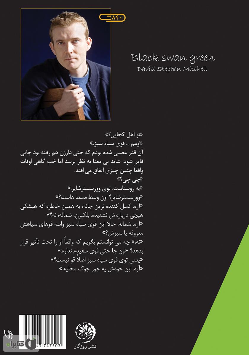 پشت جلد کتاب کتاب قوی سیاه سبز