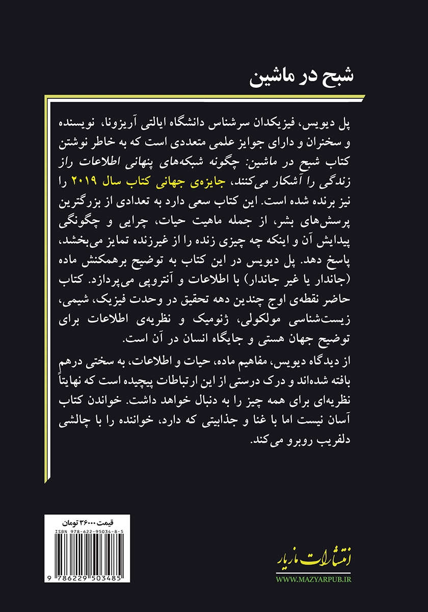 پشت جلد کتاب شبح در ماشین