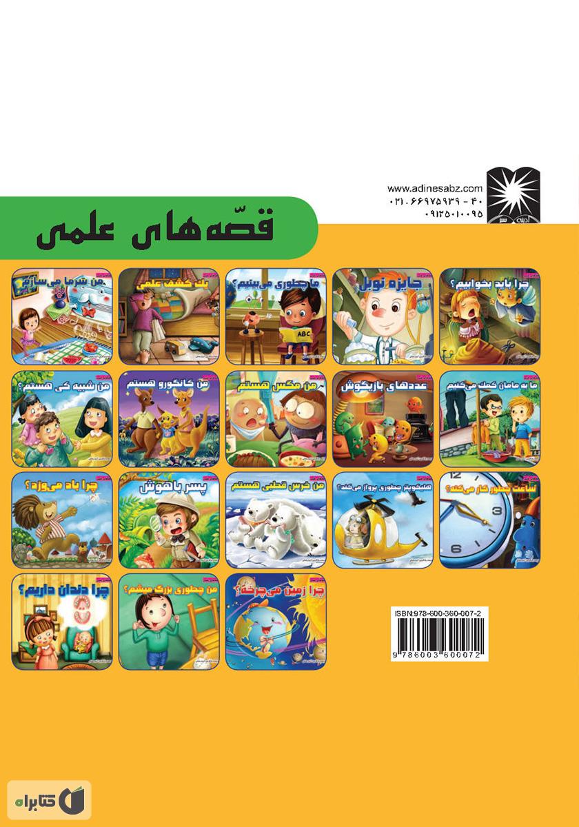 پشت جلد کتاب من سرما می‌سازم