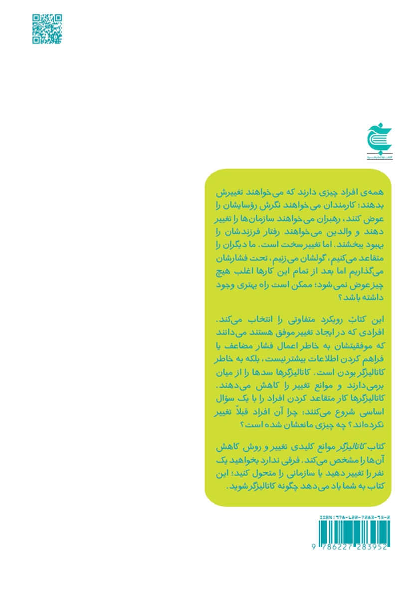 پشت جلد کتاب کاتالیزگر
