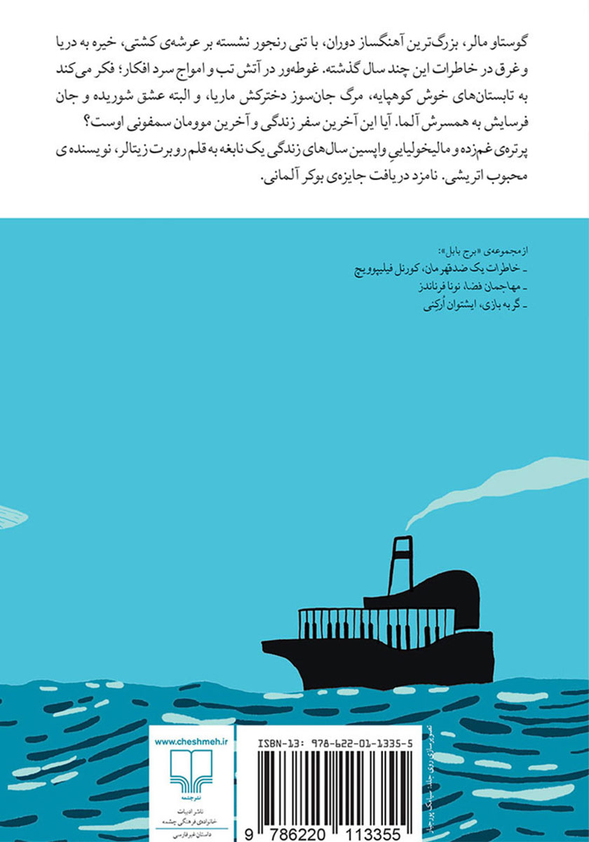 پشت جلد کتاب آخرین موومان