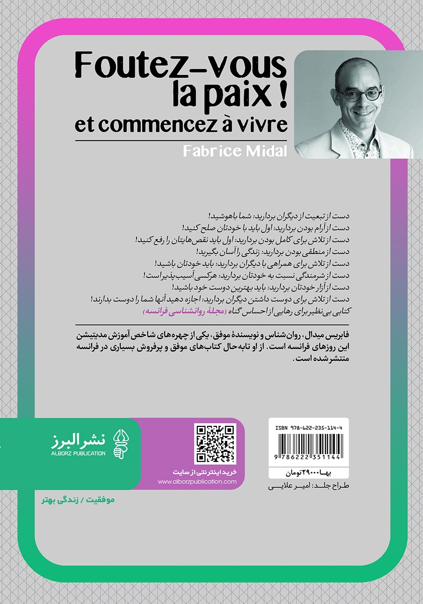 پشت جلد کتاب آرام بگیرید و زندگی را از نو شروع کنید