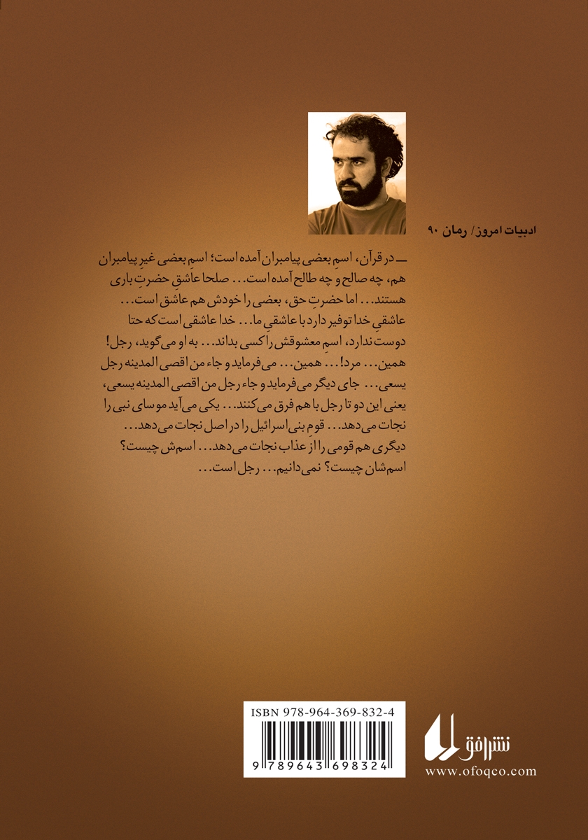 پشت جلد کتاب قیدار