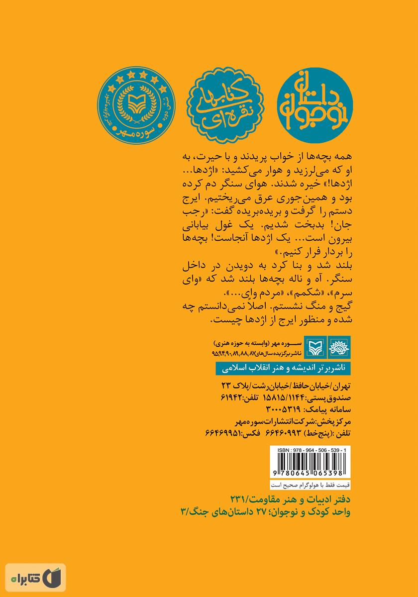 پشت جلد کتاب ایرج خسته است
