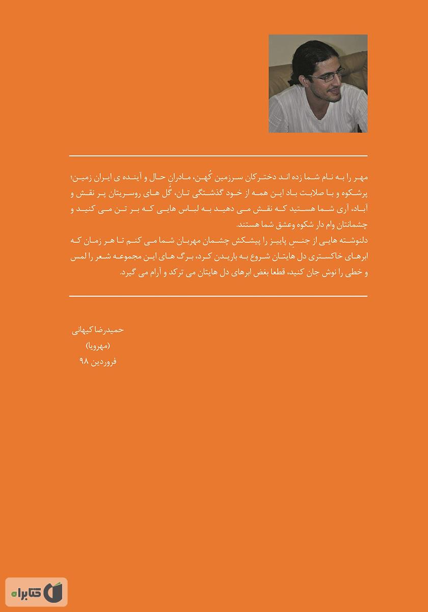 پشت جلد کتاب پاییز دختریست