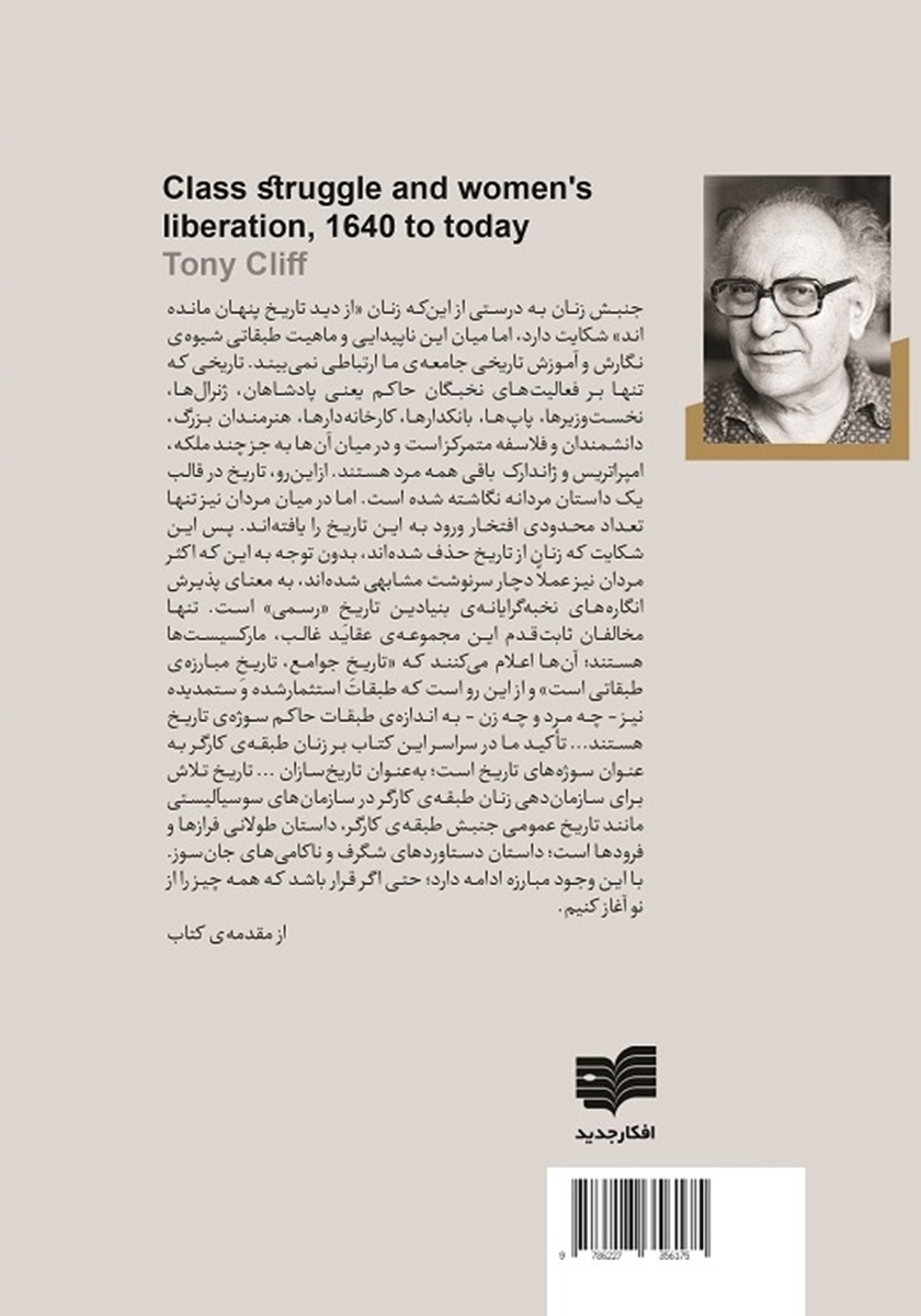 پشت جلد کتاب تاریخ سیاسی زنان