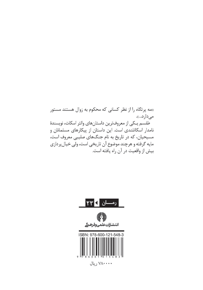 پشت جلد کتاب طلسم