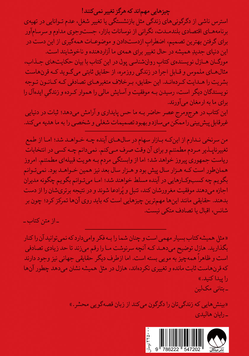 پشت جلد کتاب مثل همیشه
