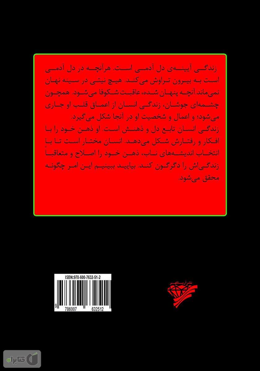 پشت جلد کتاب جادوی دل: نیروی شگفت انگیز درونت را شکوفا کن!