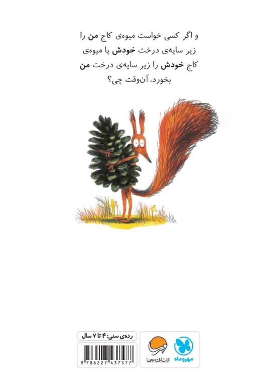پشت جلد کتاب این درخت من است!