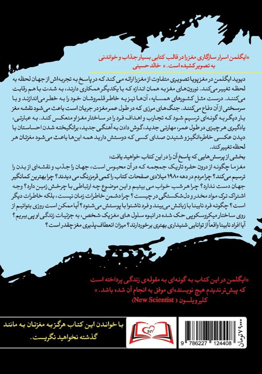 پشت جلد کتاب مغز پویا