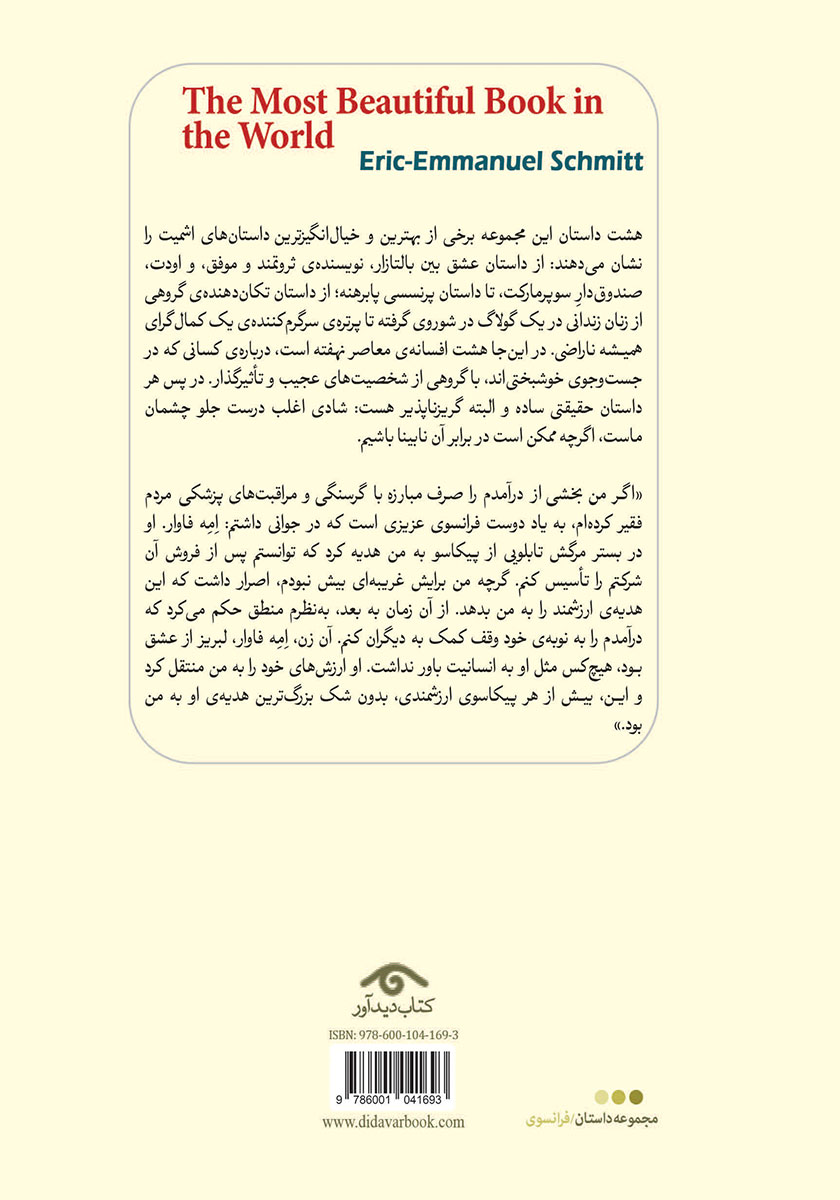 پشت جلد کتاب زیباترین کتاب دنیا